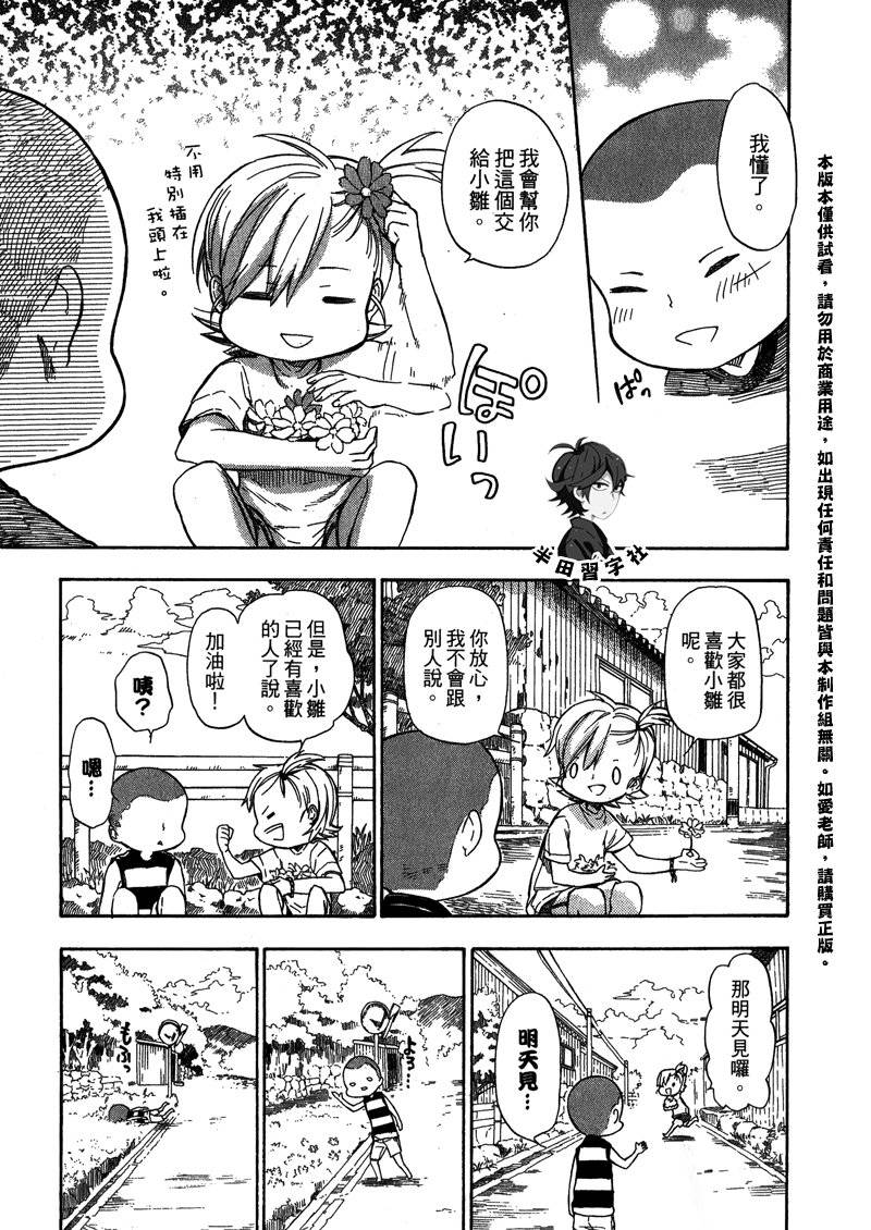 《元气囝仔》第5卷 第18页