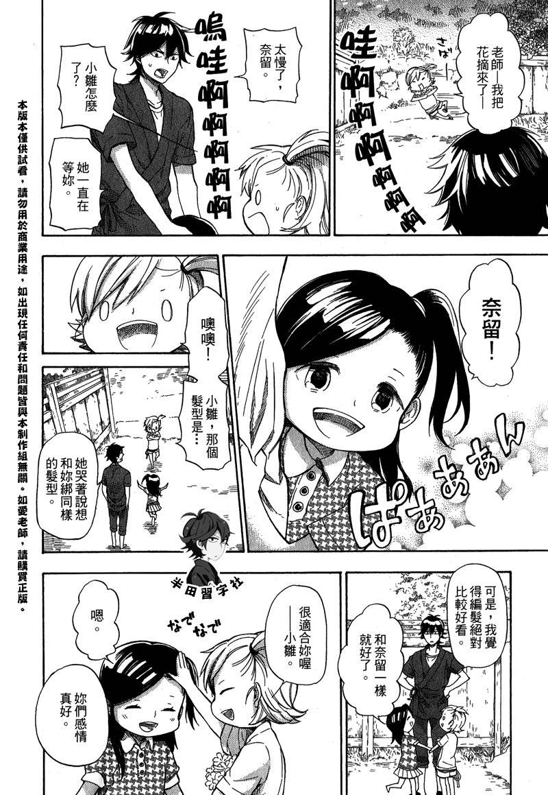 《元气囝仔》第5卷 第19页