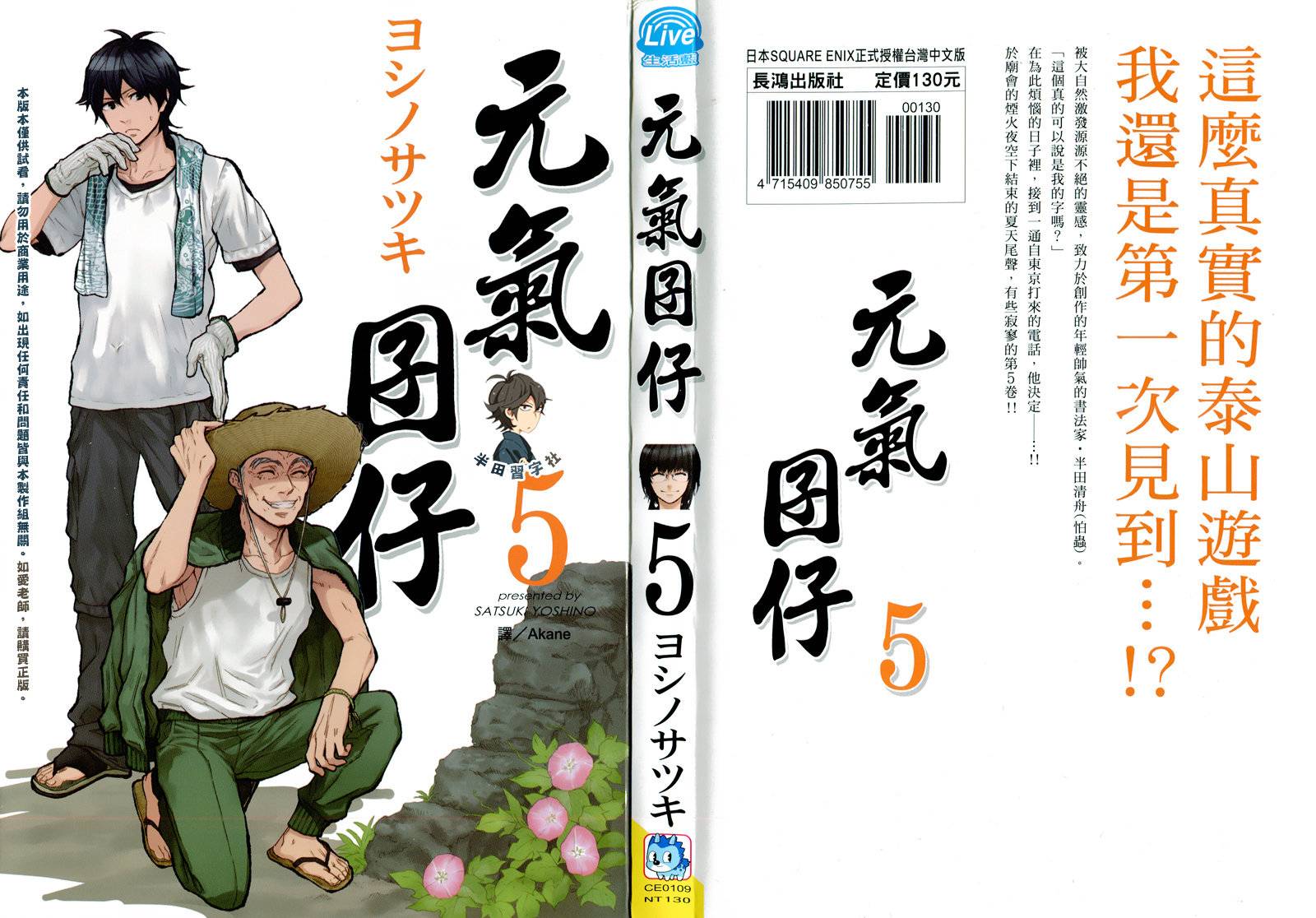 《元气囝仔》第5卷 第1页