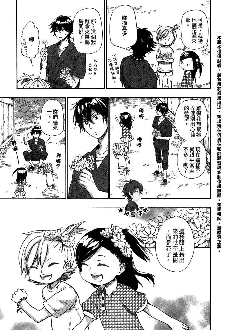 《元气囝仔》第5卷 第20页