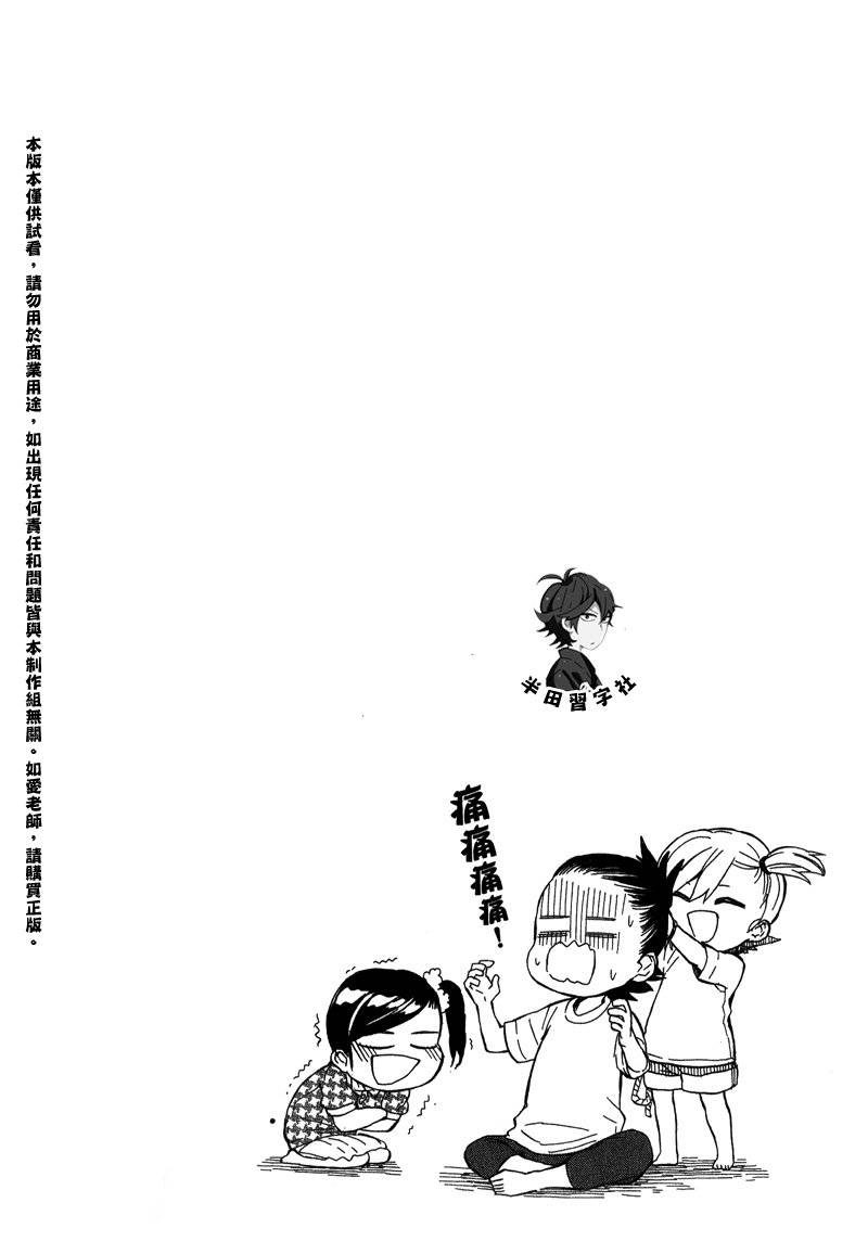 《元气囝仔》第5卷 第21页