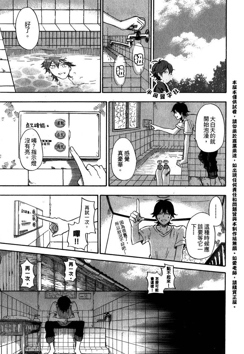 《元气囝仔》第5卷 第22页