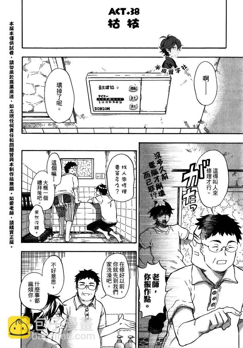 《元气囝仔》第5卷 第23页