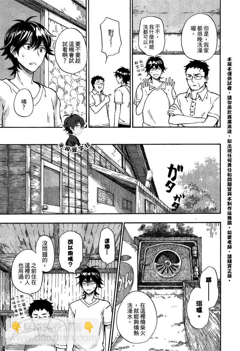 《元气囝仔》第5卷 第24页