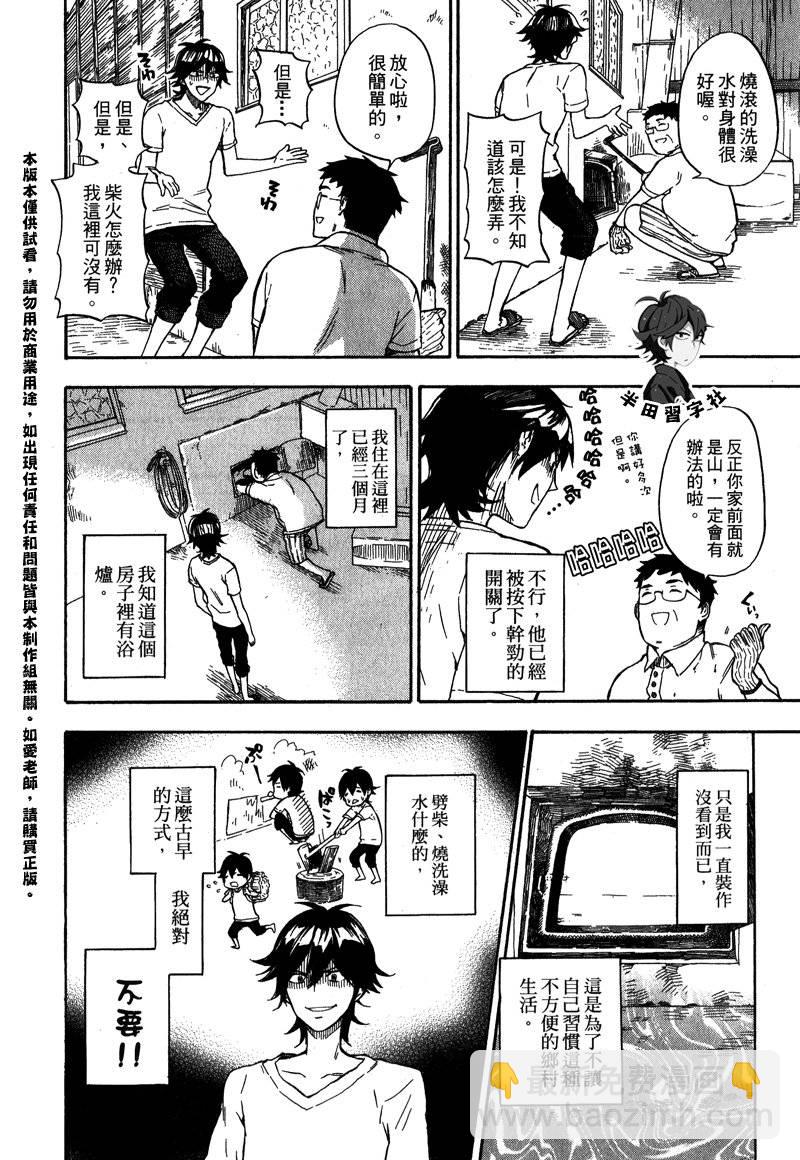 《元气囝仔》第5卷 第25页
