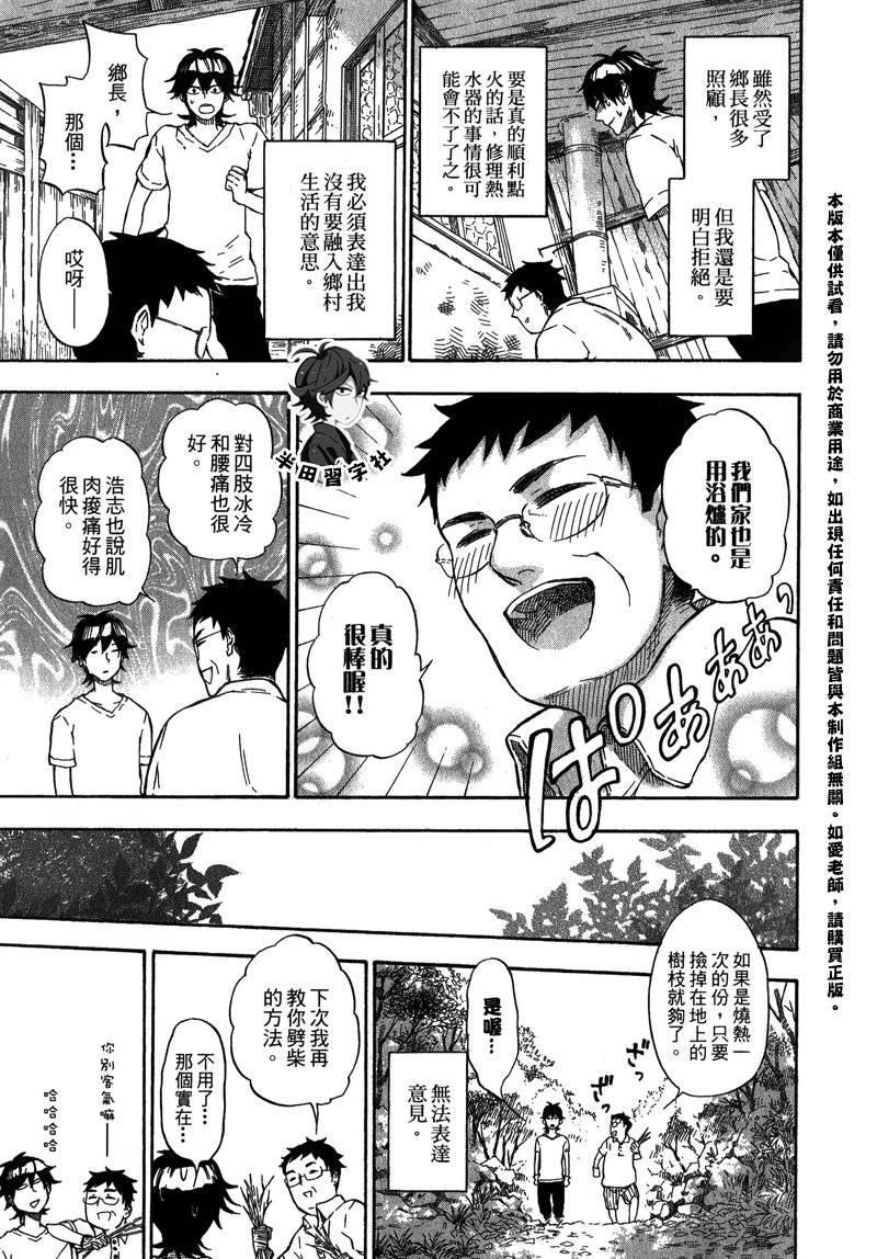 《元气囝仔》第5卷 第26页