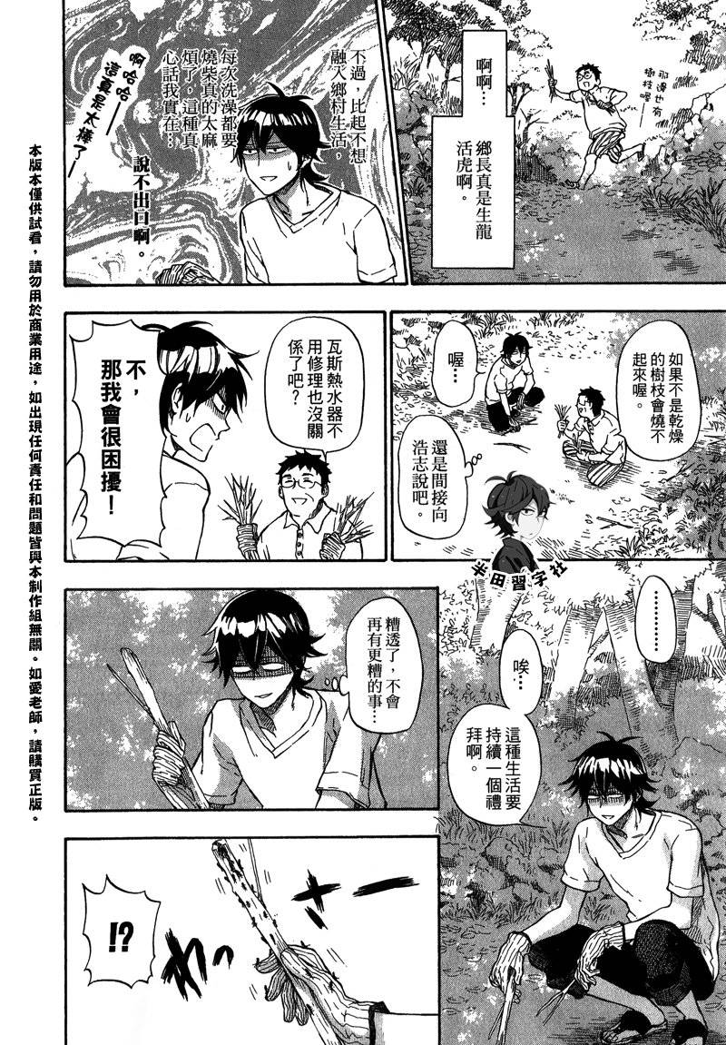 《元气囝仔》第5卷 第27页