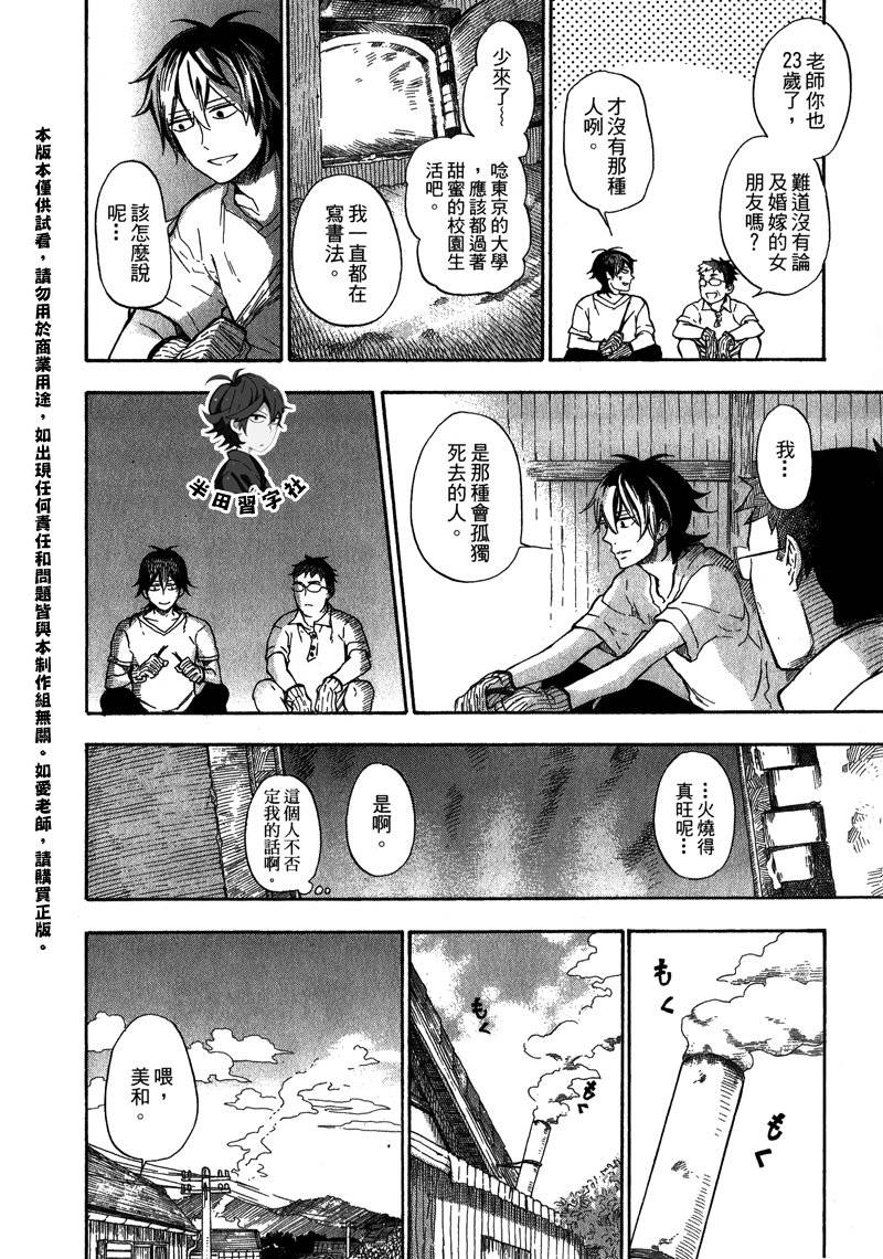 《元气囝仔》第5卷 第29页