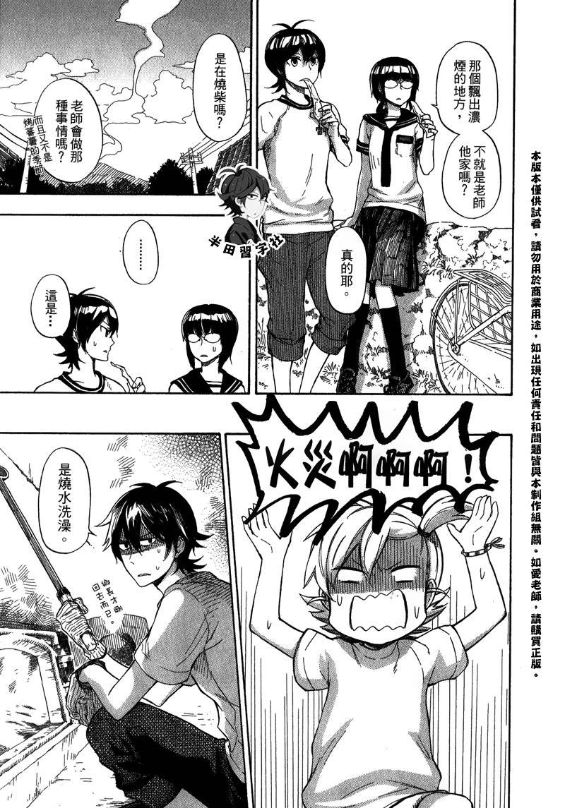 《元气囝仔》第5卷 第30页