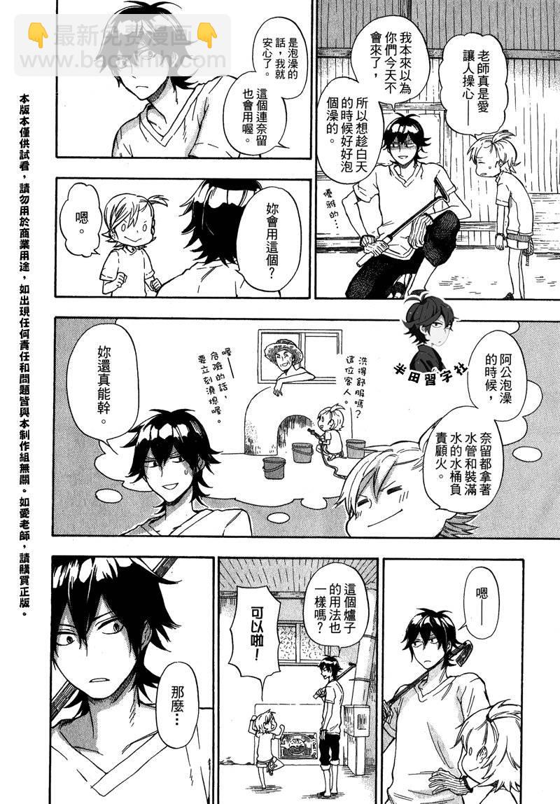《元气囝仔》第5卷 第31页