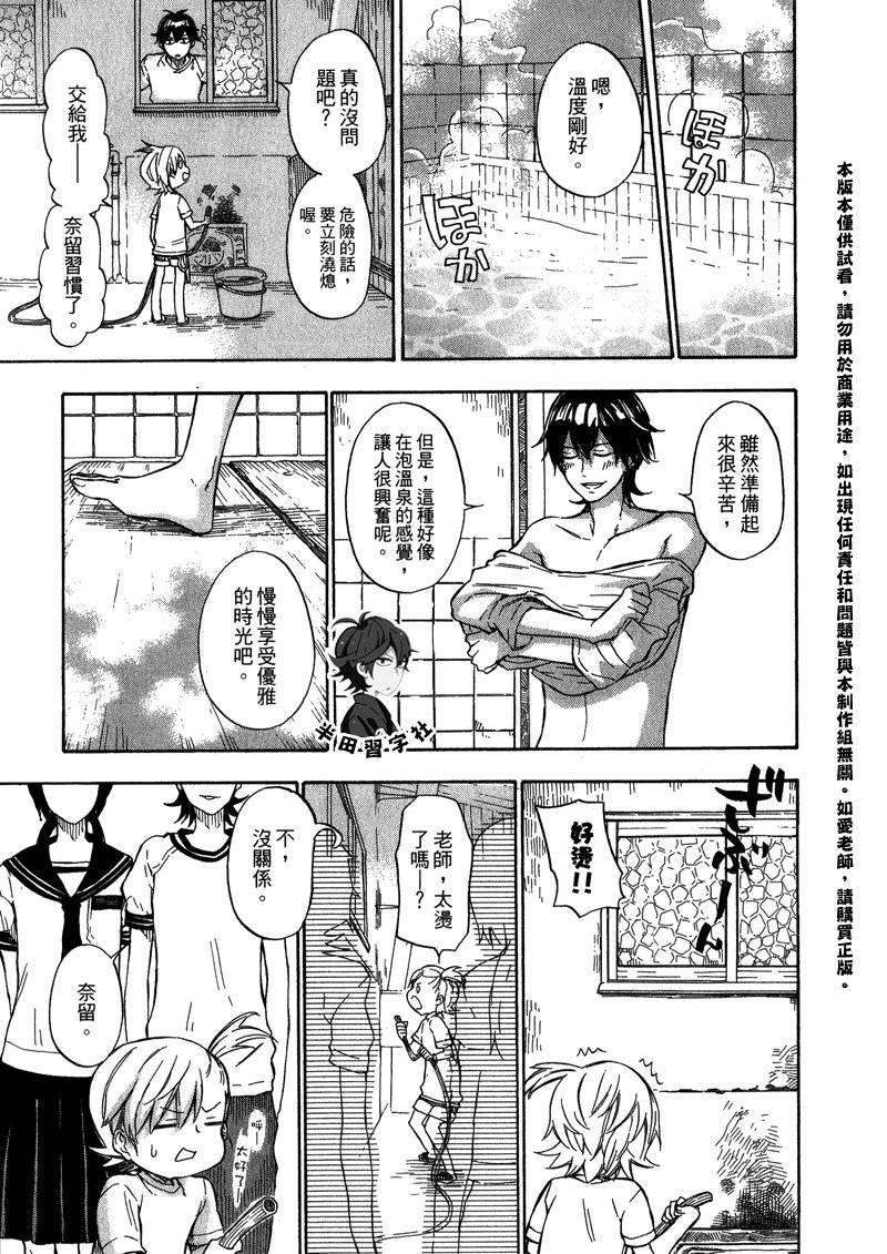 《元气囝仔》第5卷 第32页