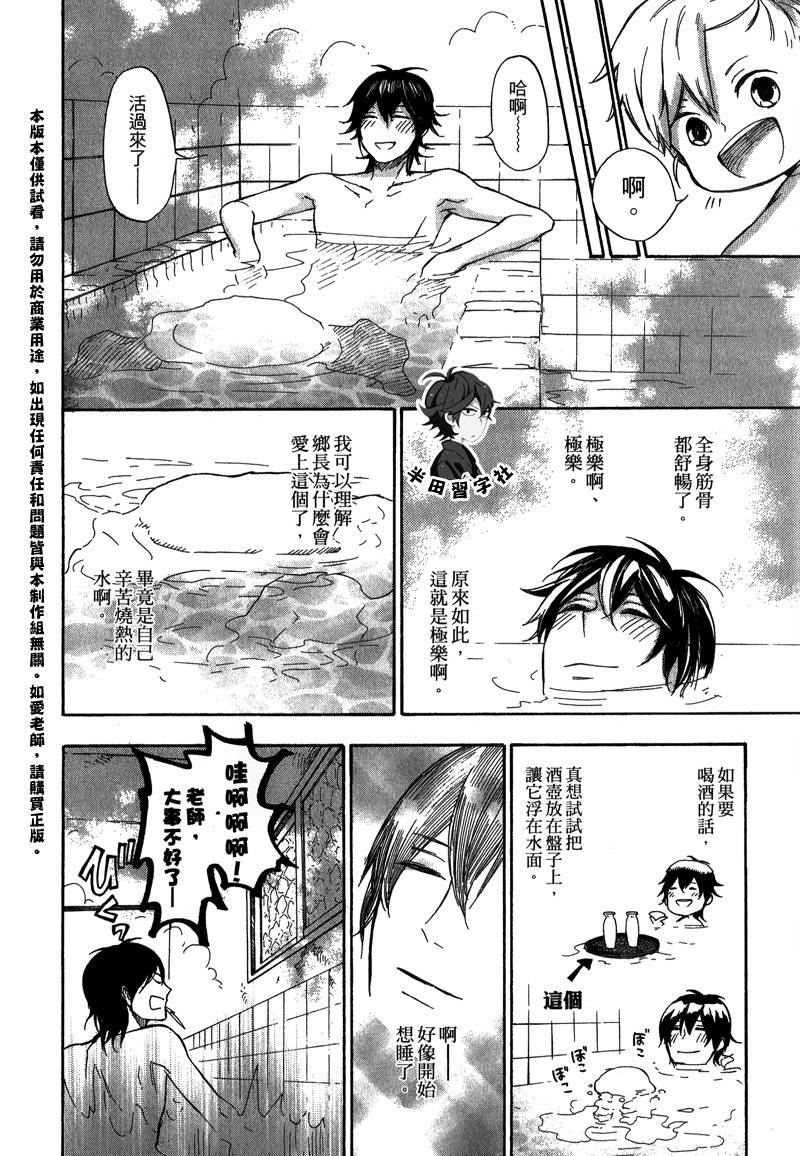 《元气囝仔》第5卷 第33页