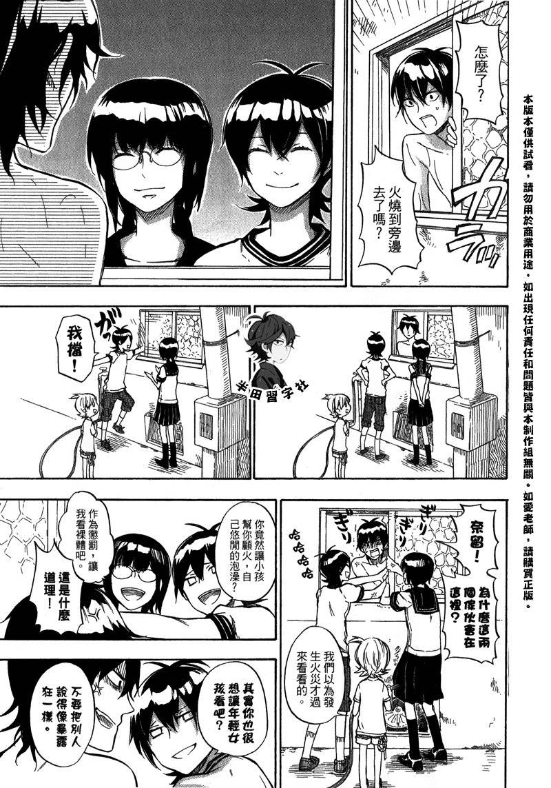 《元气囝仔》第5卷 第34页