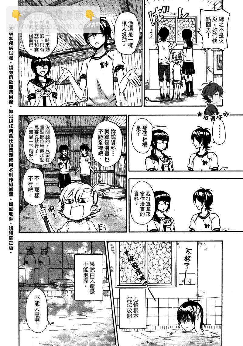 《元气囝仔》第5卷 第35页