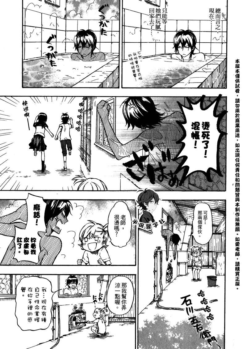 《元气囝仔》第5卷 第36页