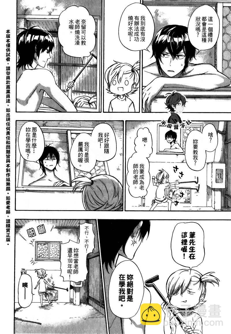 《元气囝仔》第5卷 第37页