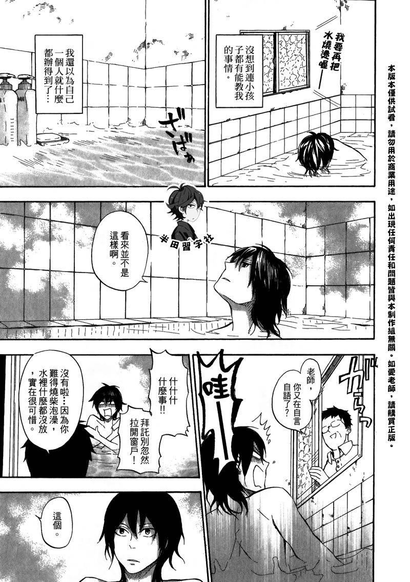 《元气囝仔》第5卷 第38页