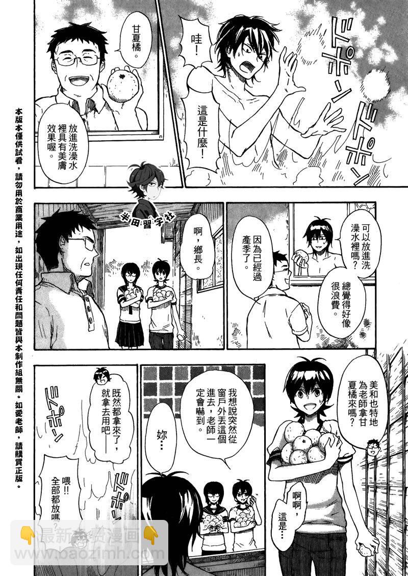 《元气囝仔》第5卷 第39页