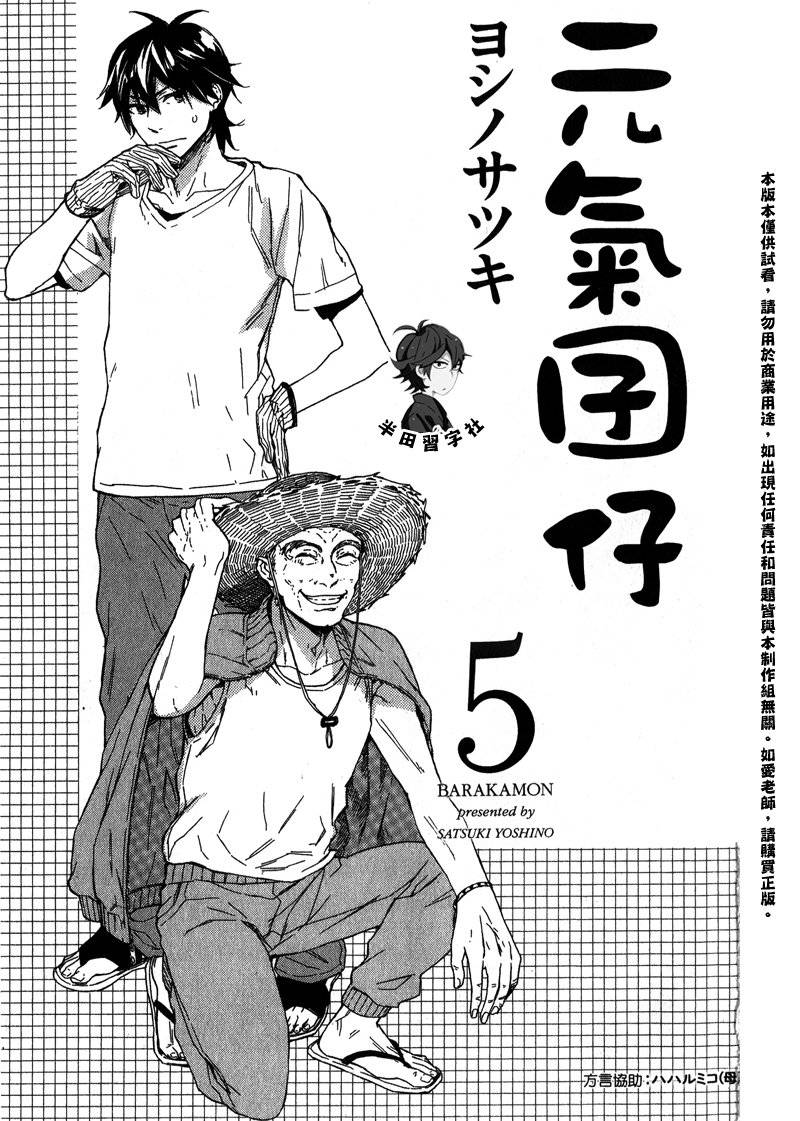 《元气囝仔》第5卷 第3页