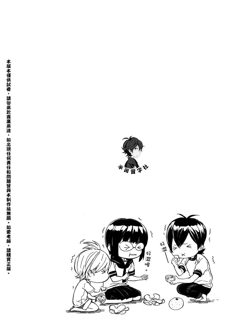 《元气囝仔》第5卷 第41页