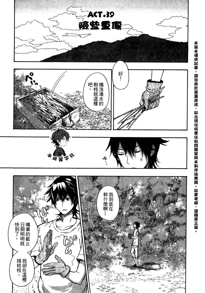 《元气囝仔》第5卷 第42页