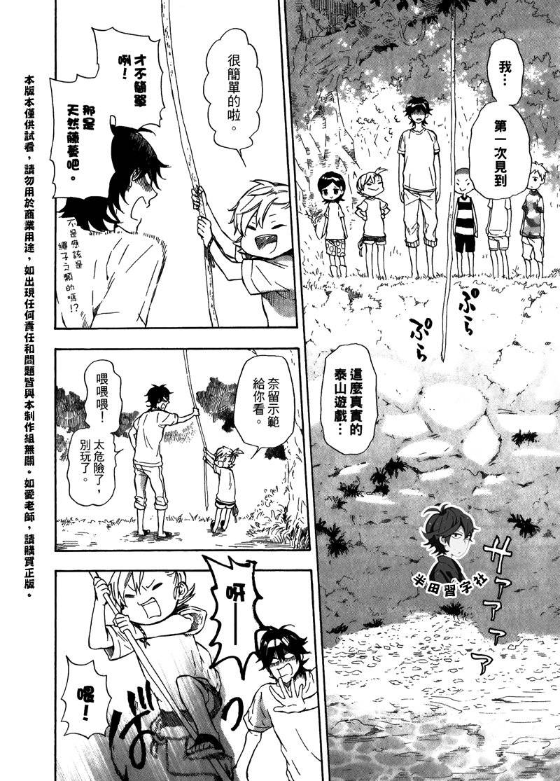 《元气囝仔》第5卷 第45页