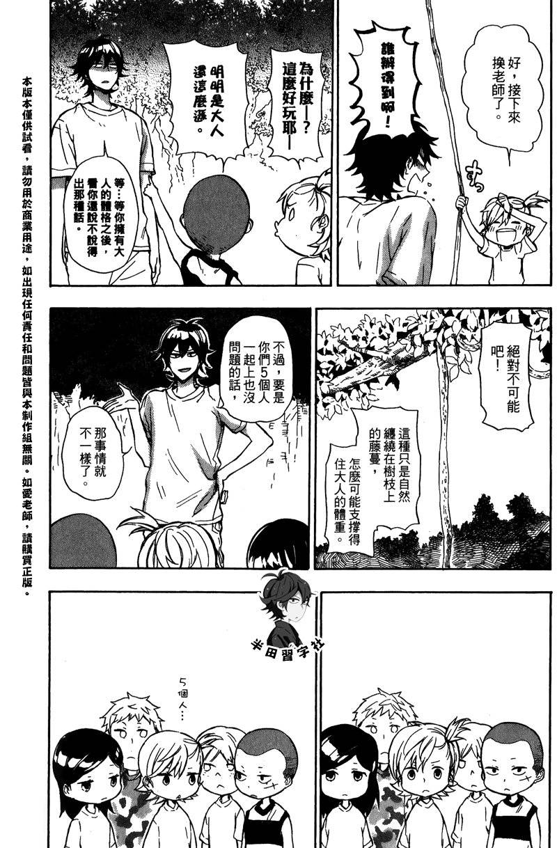 《元气囝仔》第5卷 第47页