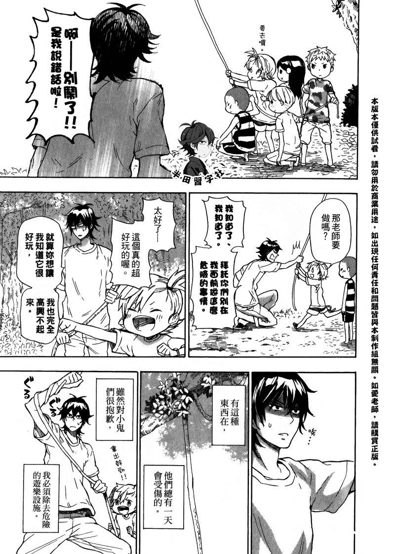 《元气囝仔》第5卷 第48页