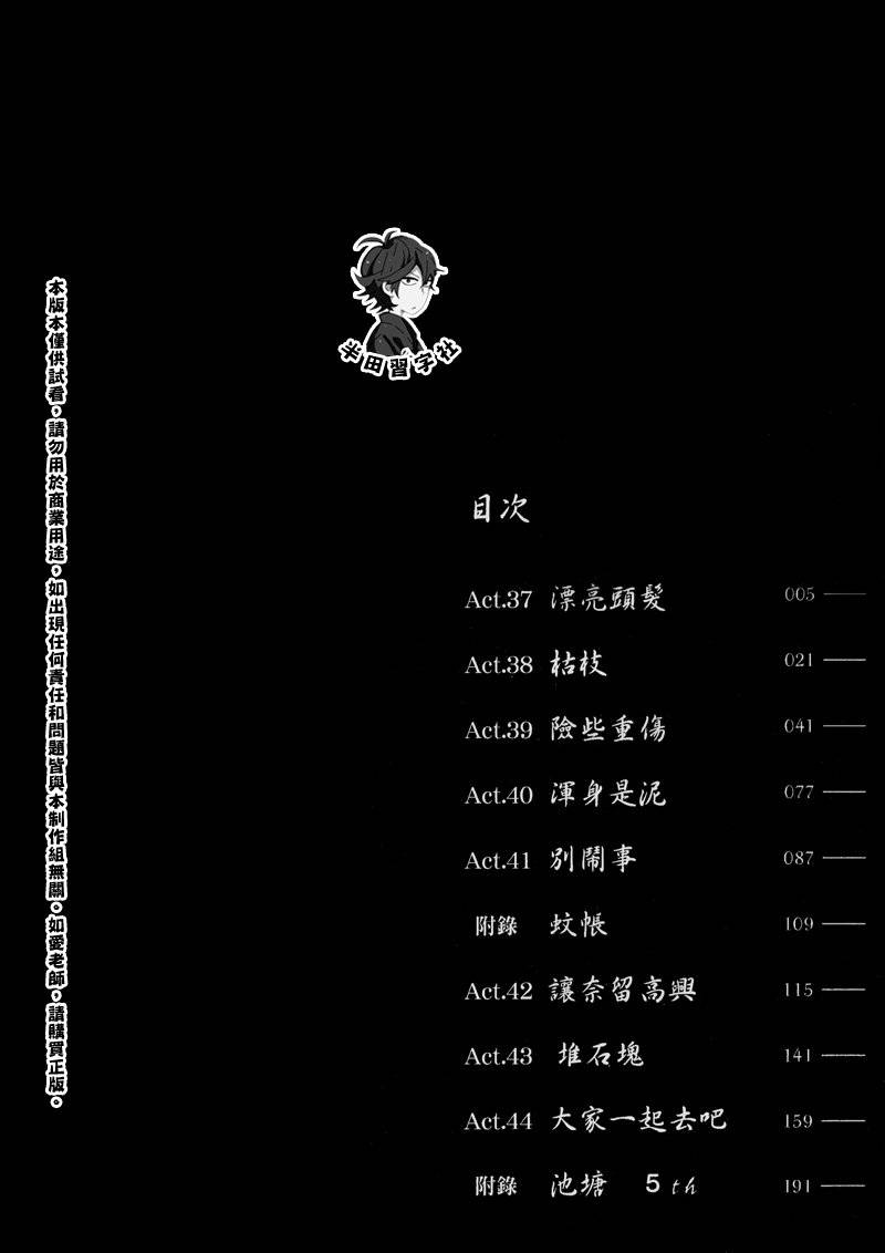 《元气囝仔》第5卷 第5页