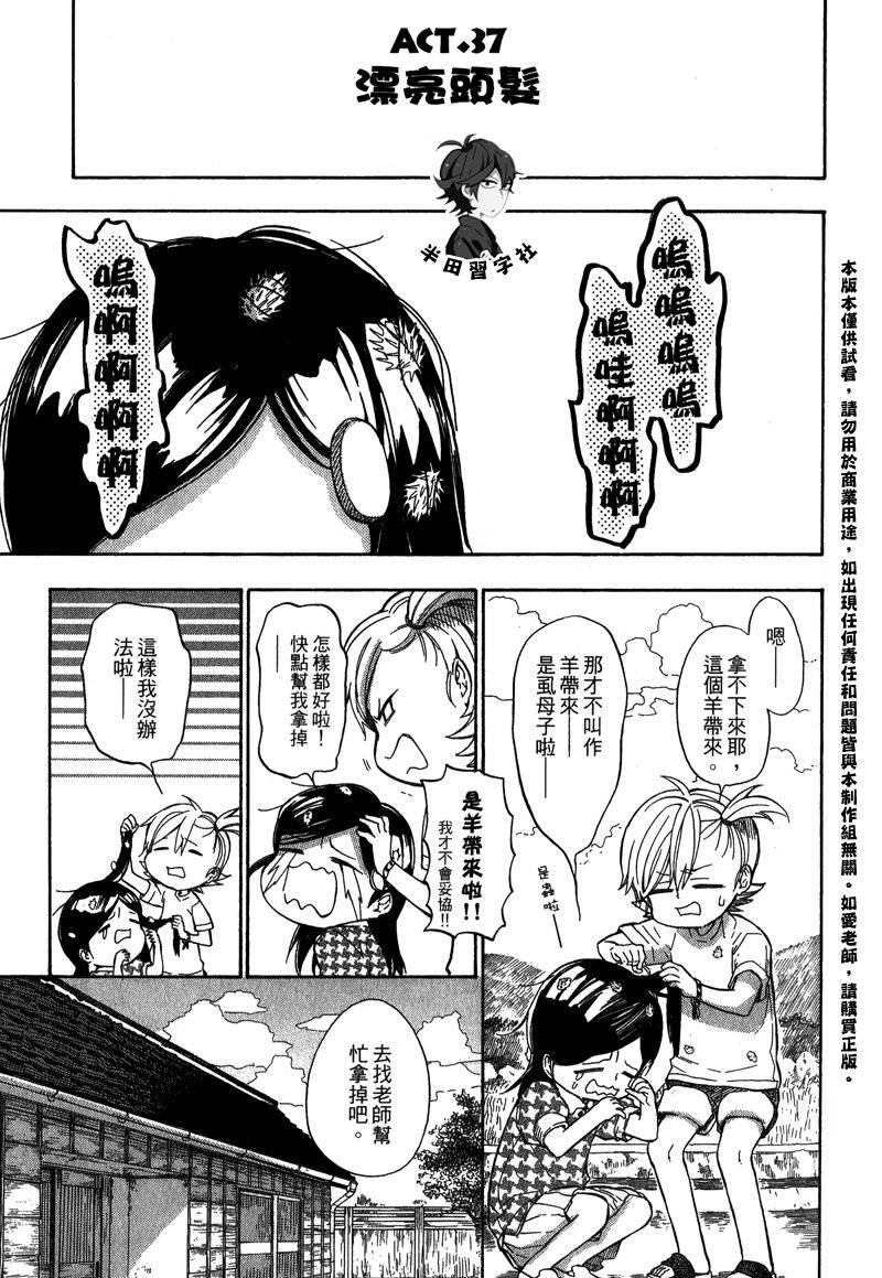 《元气囝仔》第5卷 第6页