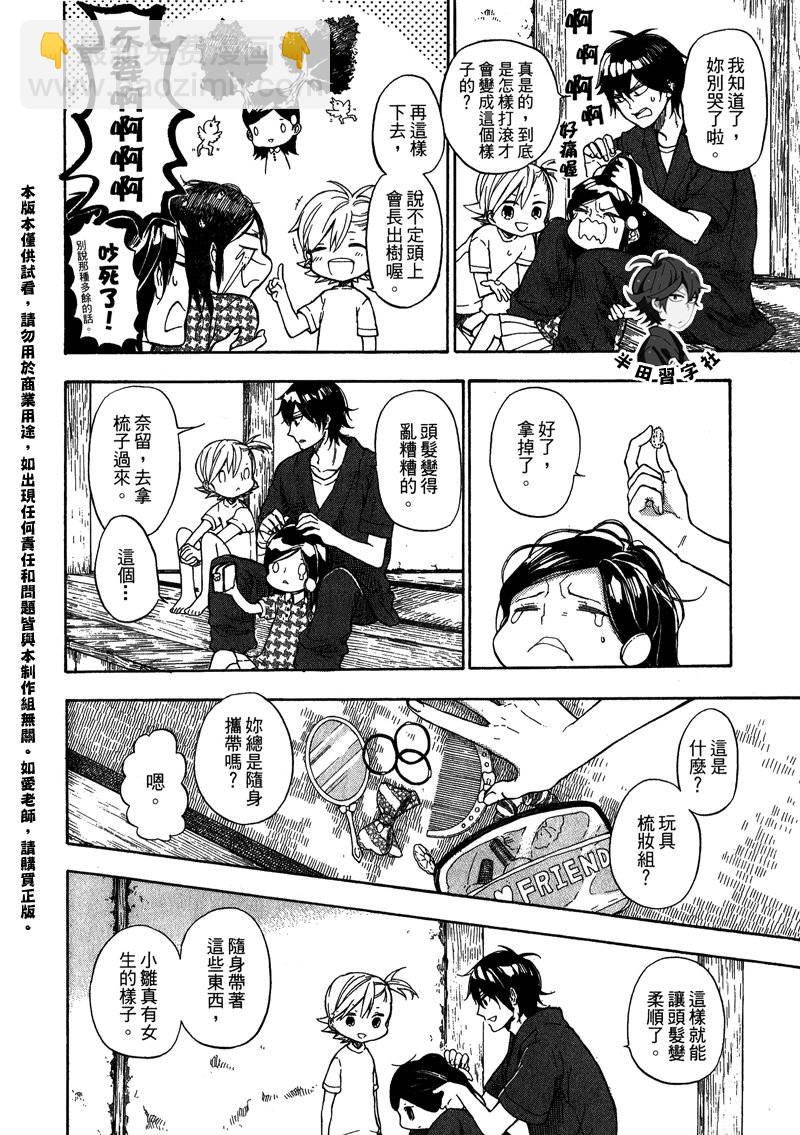《元气囝仔》第5卷 第7页