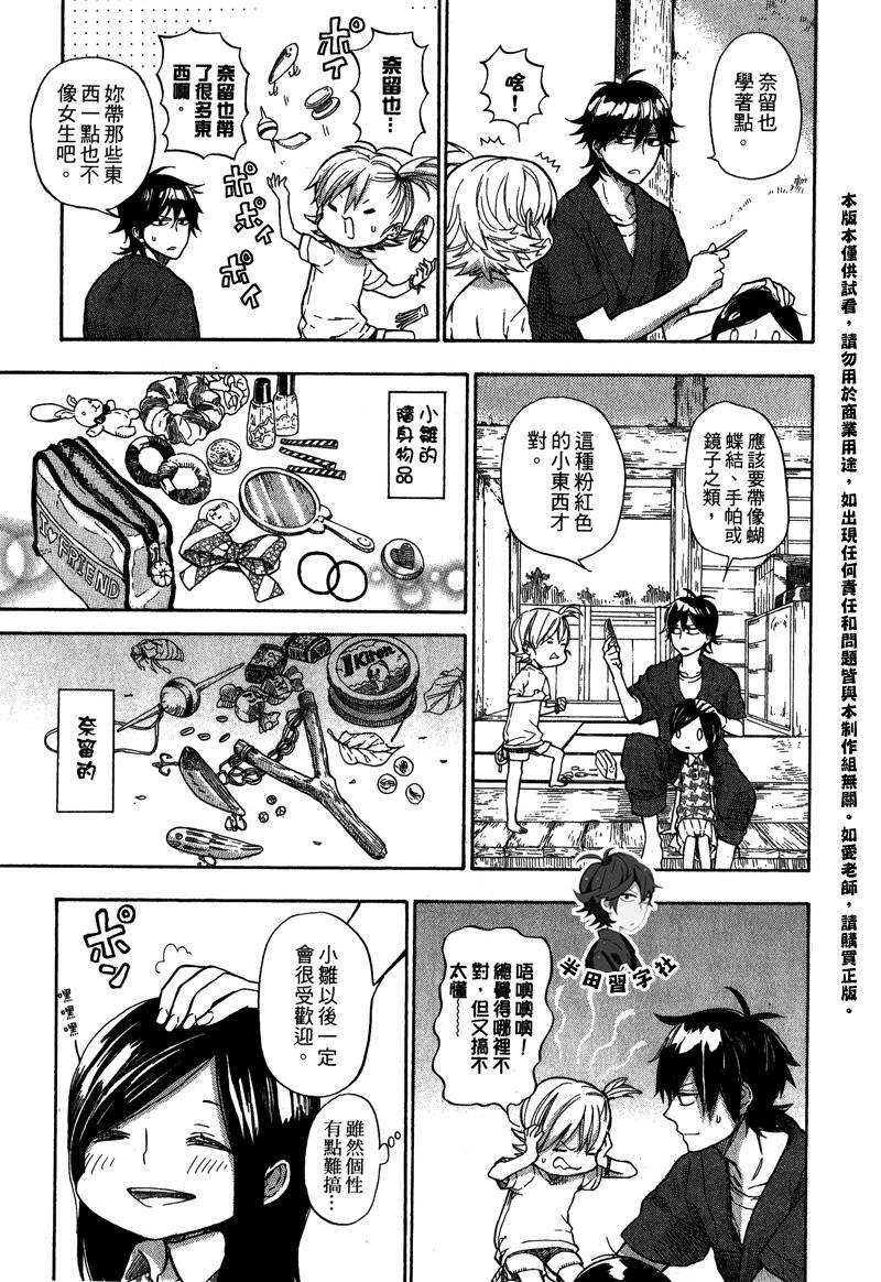 《元气囝仔》第5卷 第8页