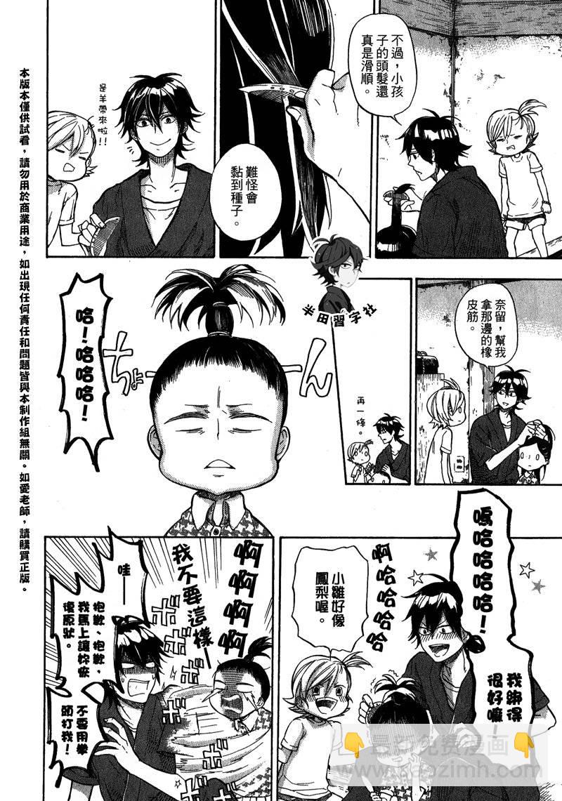 《元气囝仔》第5卷 第9页