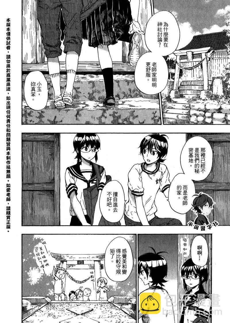 《元气囝仔》第6卷 第10页