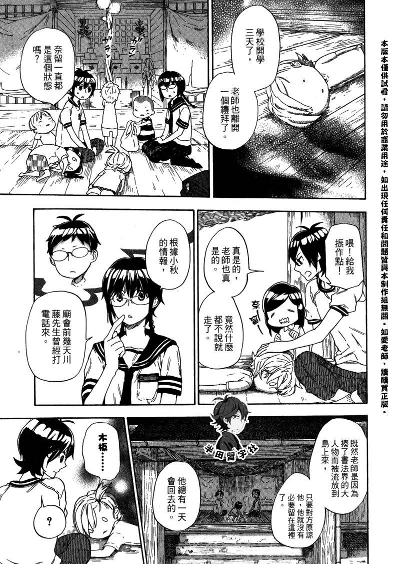 《元气囝仔》第6卷 第11页