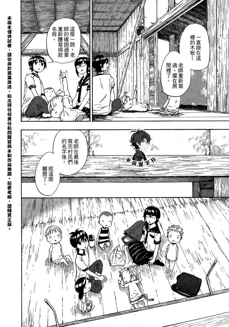 《元气囝仔》第6卷 第12页