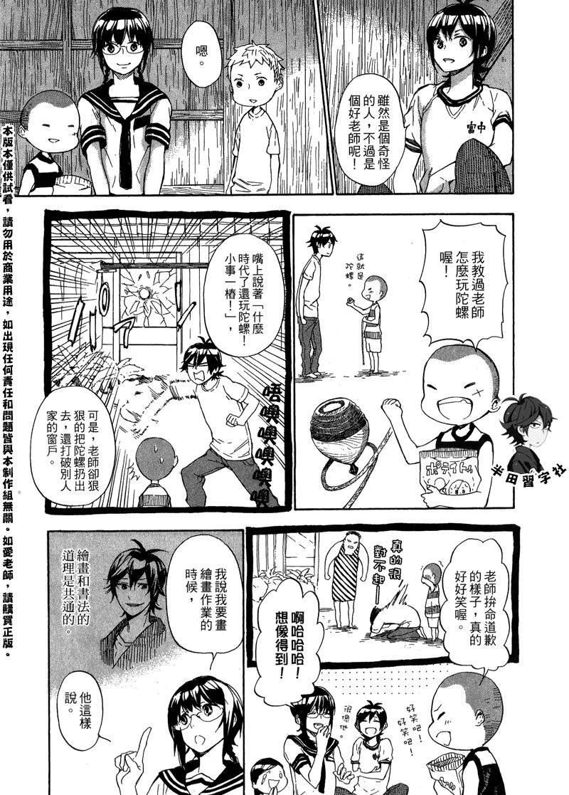 《元气囝仔》第6卷 第13页