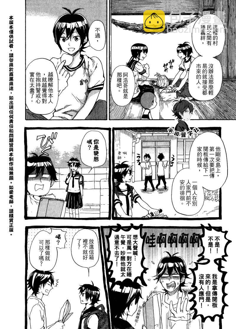 《元气囝仔》第6卷 第16页