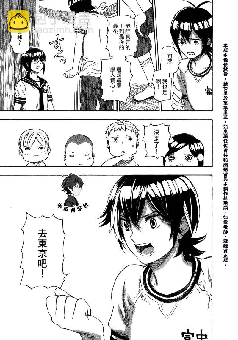 《元气囝仔》第6卷 第19页