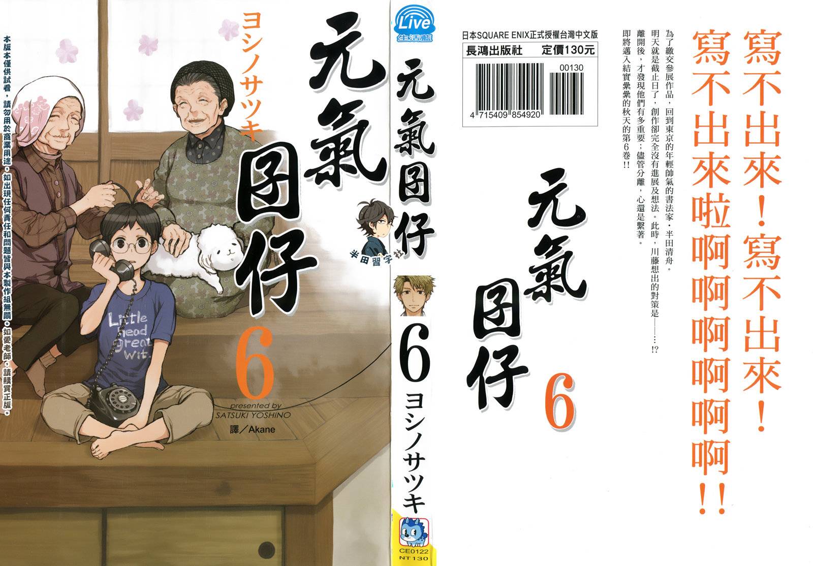 《元气囝仔》第6卷 第1页