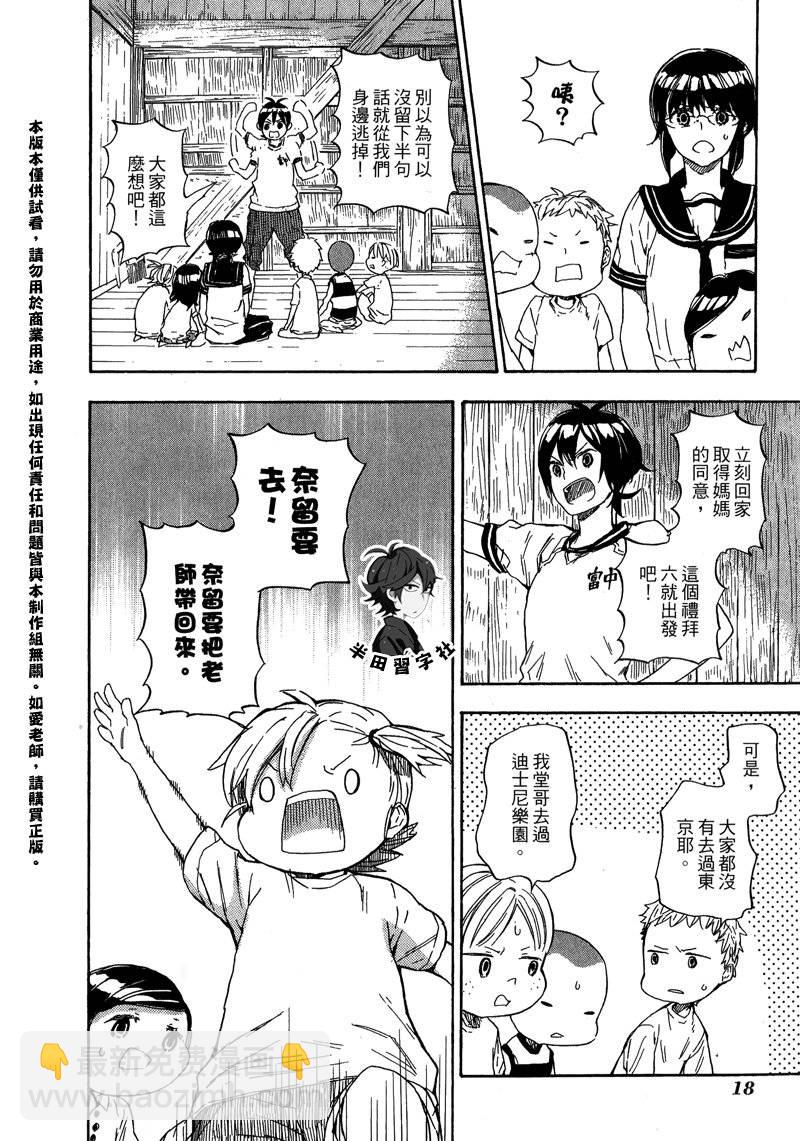 《元气囝仔》第6卷 第20页