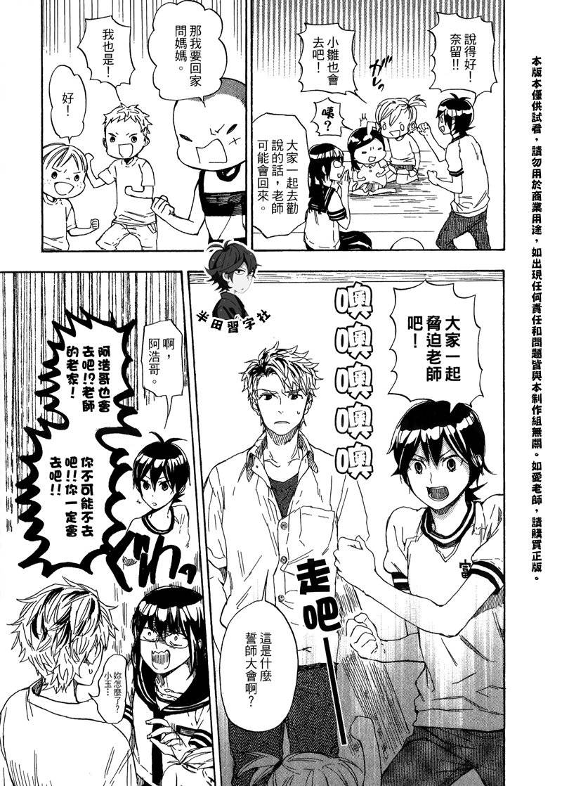 《元气囝仔》第6卷 第21页
