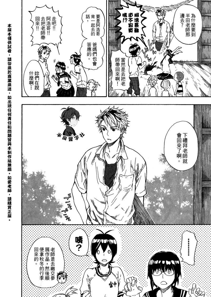 《元气囝仔》第6卷 第22页