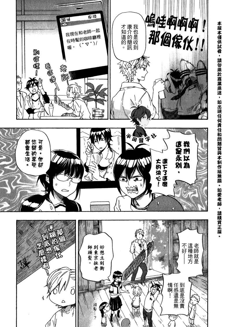 《元气囝仔》第6卷 第23页