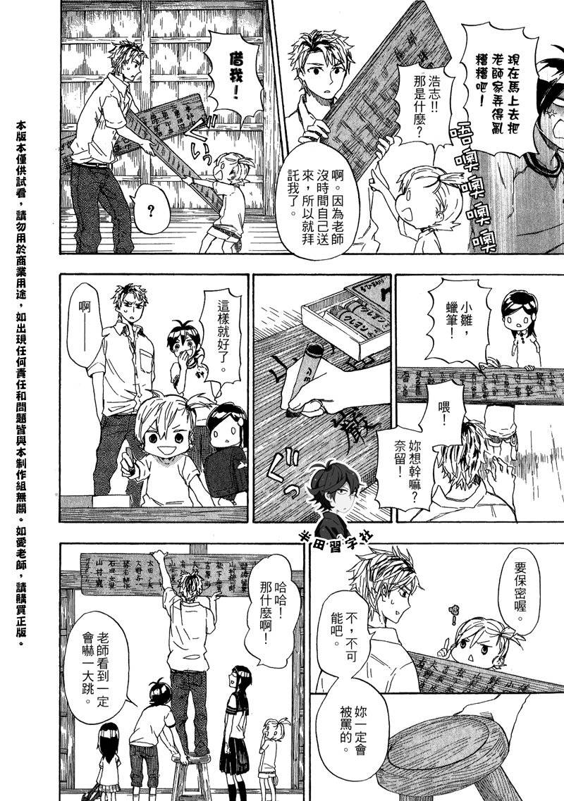 《元气囝仔》第6卷 第24页