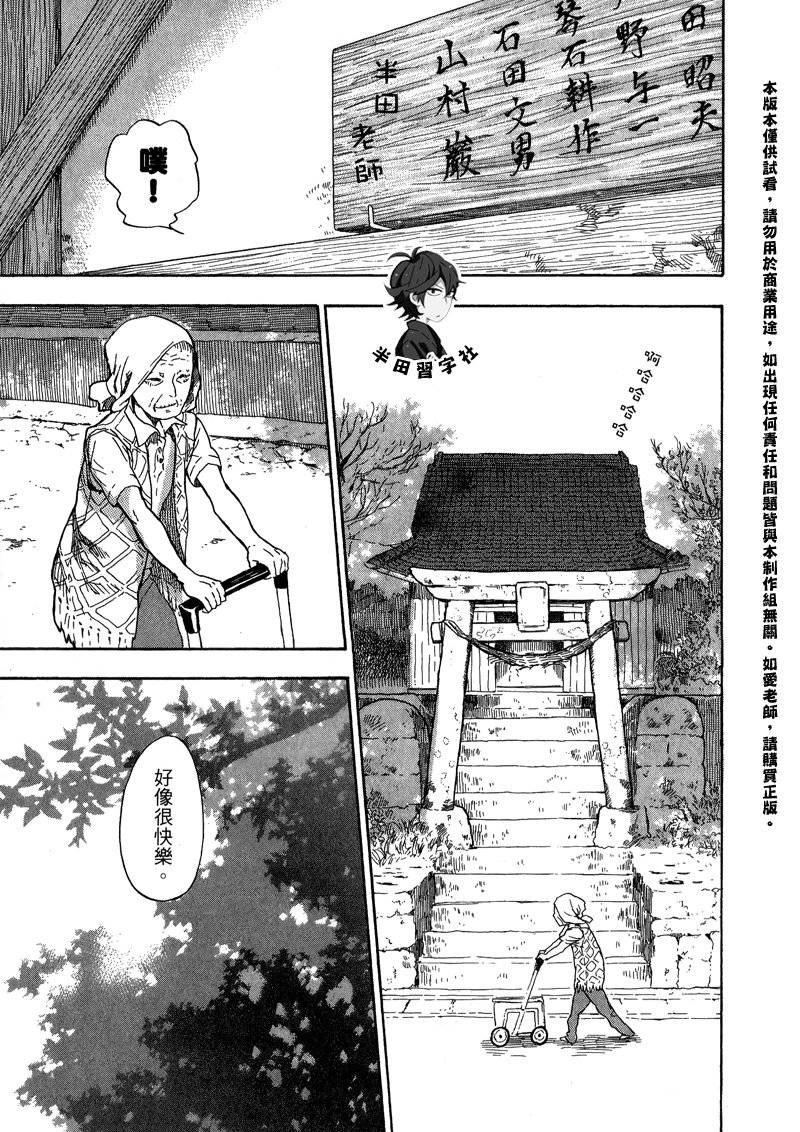 《元气囝仔》第6卷 第25页