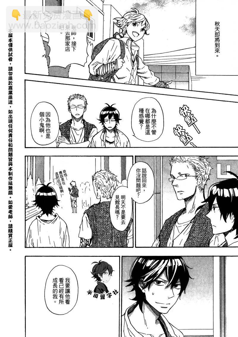 《元气囝仔》第6卷 第26页