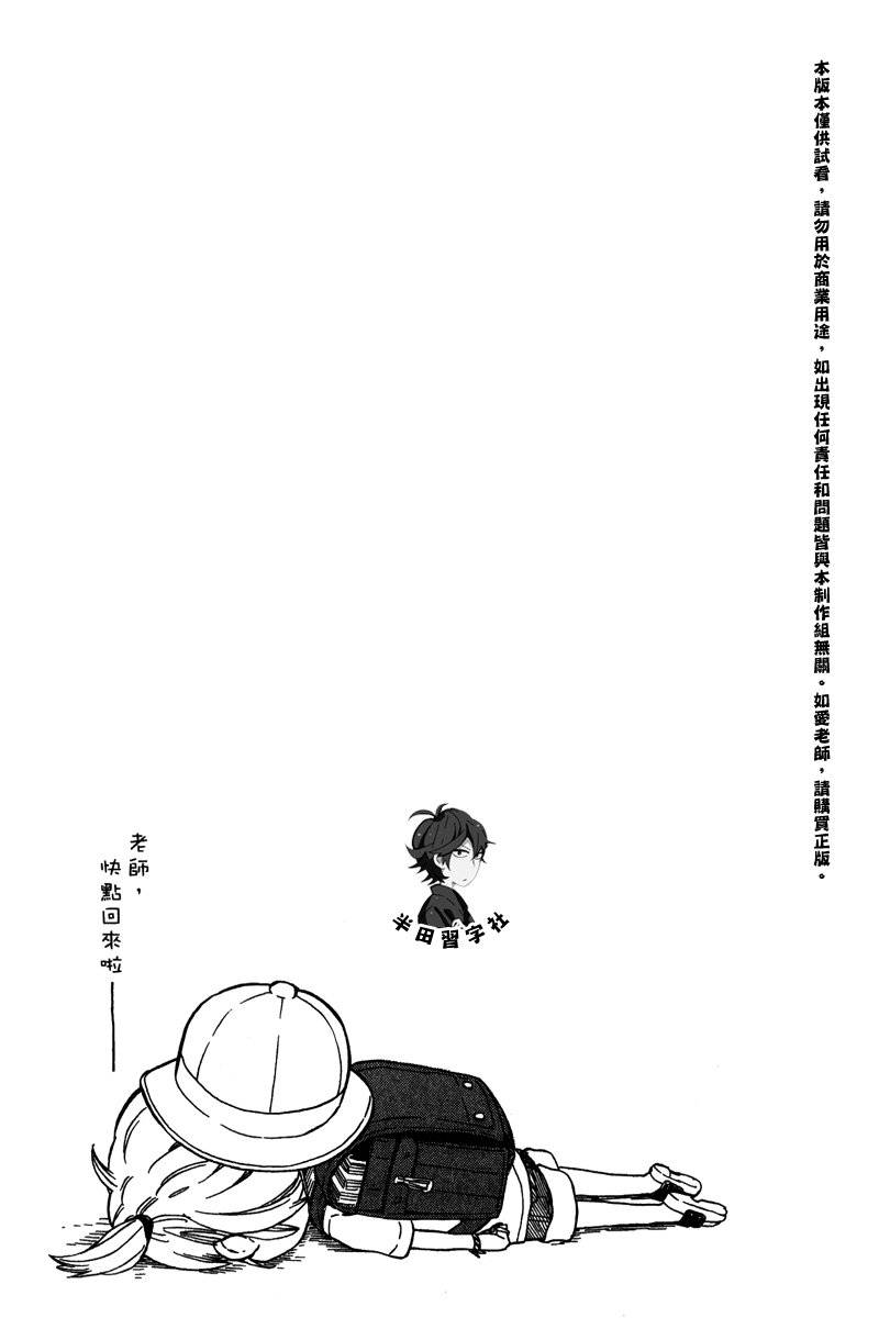 《元气囝仔》第6卷 第27页