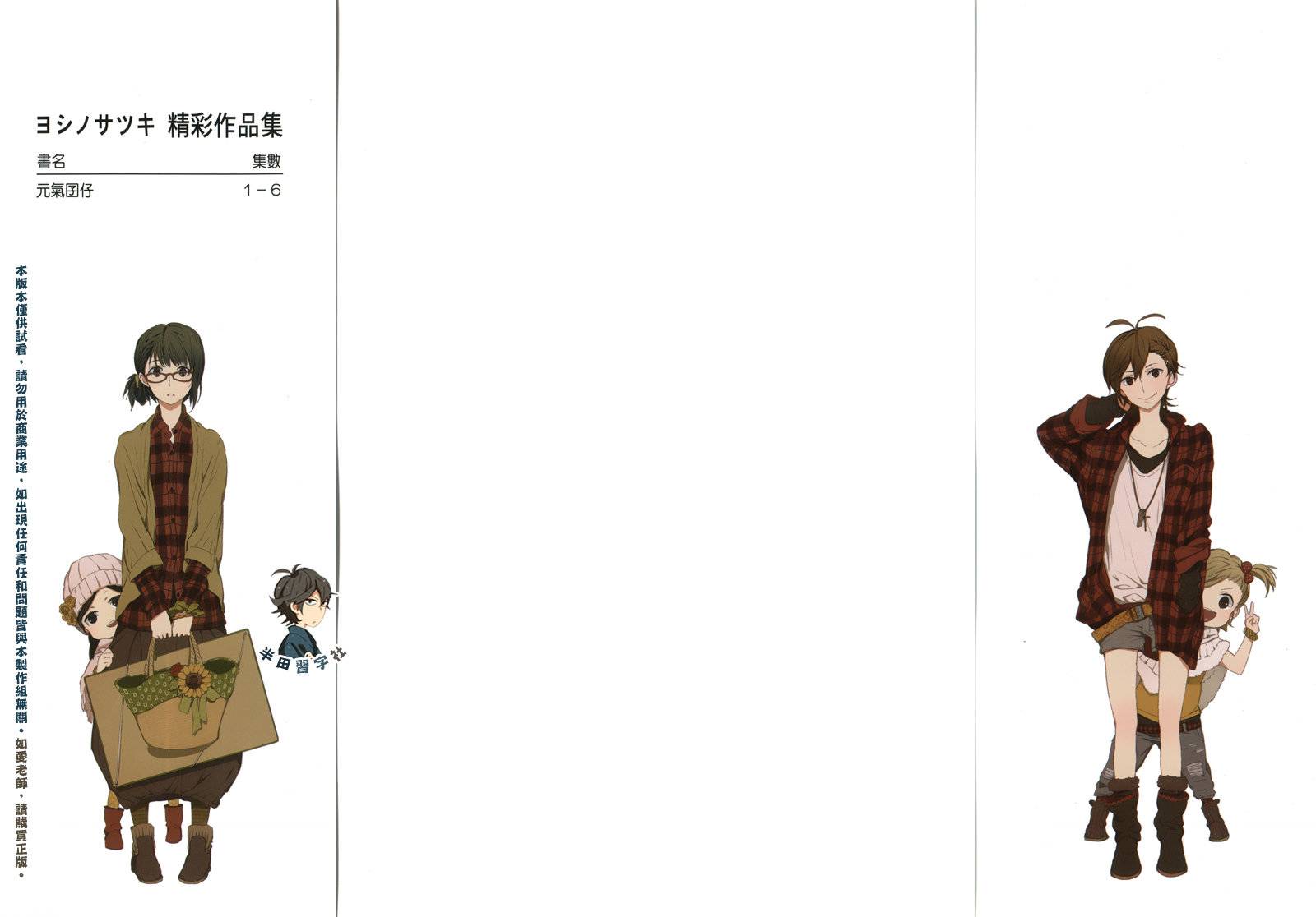 《元气囝仔》第6卷 第2页