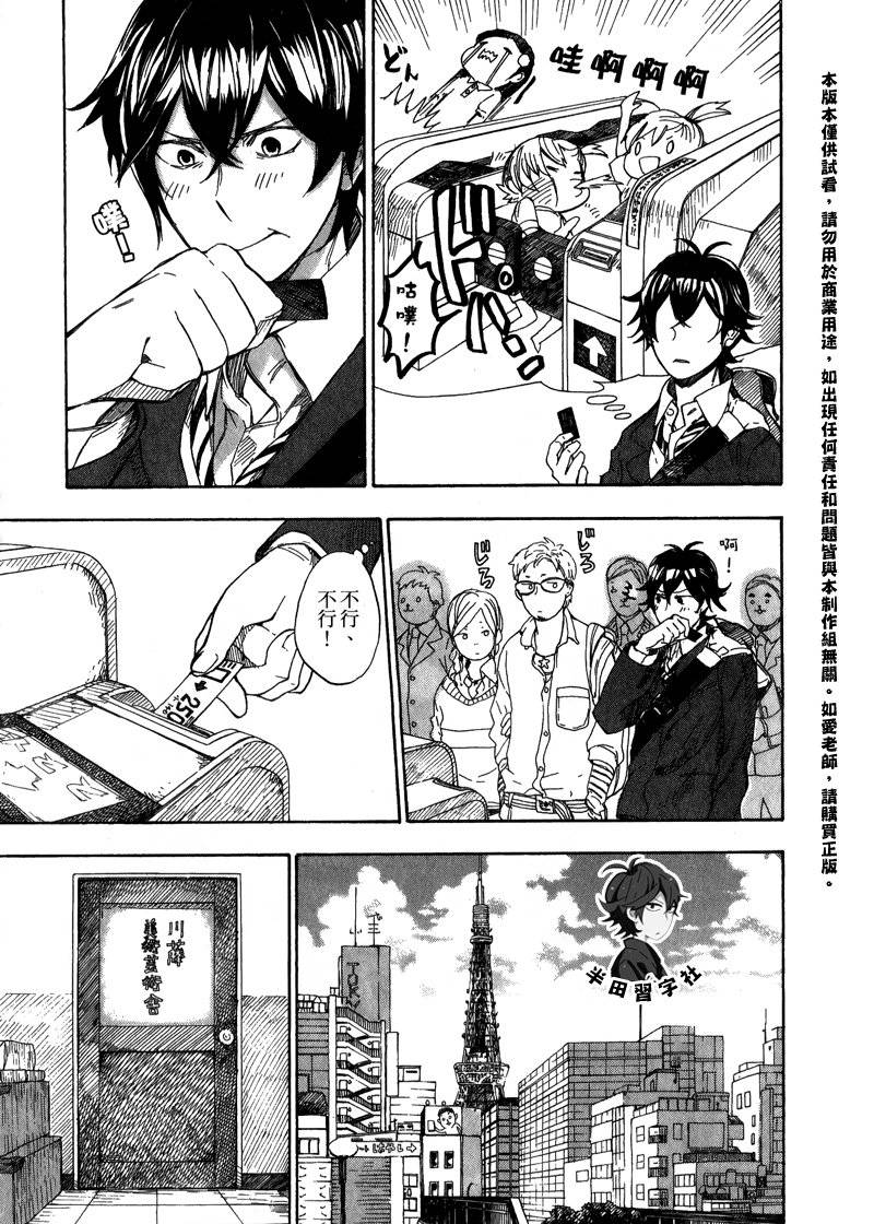 《元气囝仔》第6卷 第31页